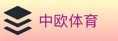 中欧体育 logo